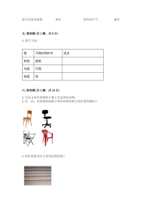 教科版二年级上册科学期末测试卷附答案（培优b卷）.docx