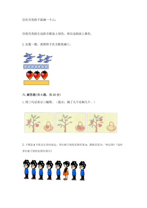 一年级上册数学期中测试卷【满分必刷】.docx