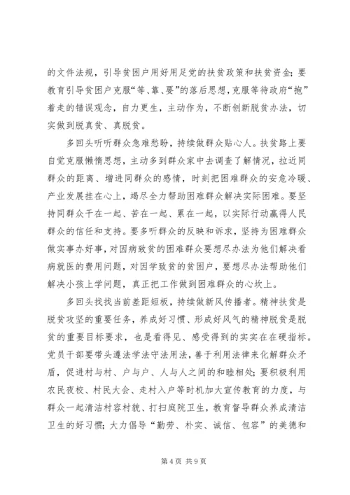 脱贫攻坚心得体会4篇.docx