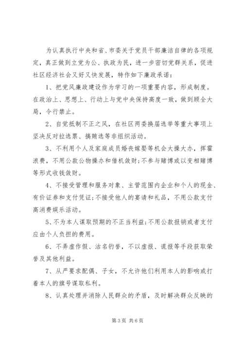 社区党员承诺书范文.docx