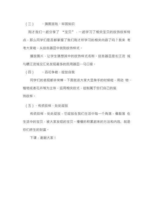 传统纹样教学设计