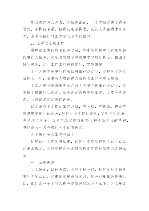 大学教师个人工作总结范文_大学教师总结5篇汇集.docx