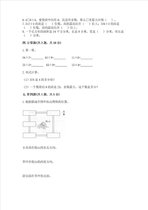 小学三年级下册数学期末测试卷含答案培优a卷