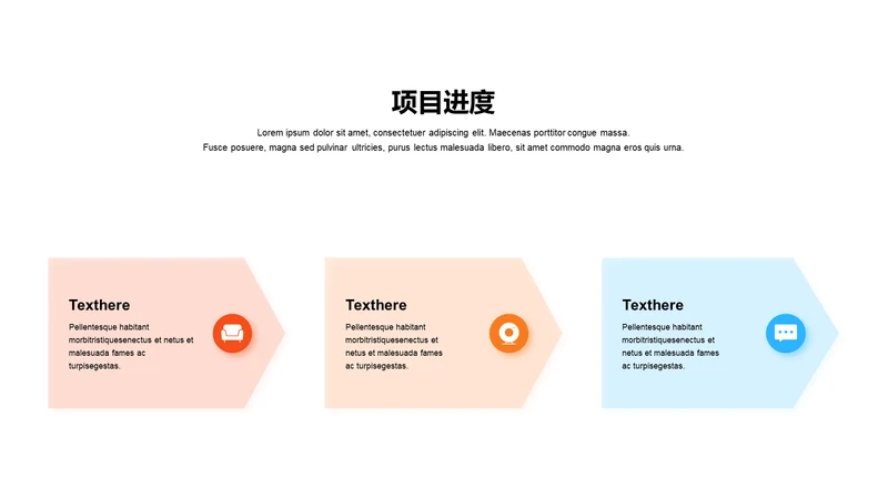 项目进度-简约商务3项PPT