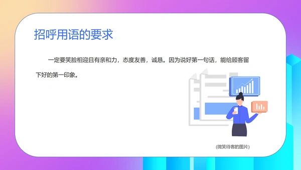 粉色渐变扁平风商场工作人员销售技巧话术培训PPT模板