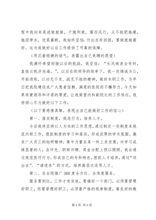 副院长竞聘演讲稿 (2).docx