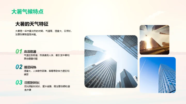 大暑节气生活智慧