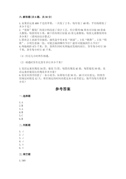 苏教版四年级上册数学期末测试卷往年题考.docx
