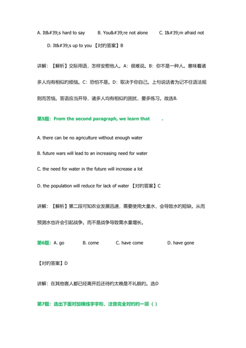 2023年四川交通职业技术学院高职单招测试题含答案解析.docx