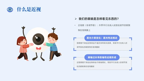 插画风简约形状眼镜预防近视近视防控家长会