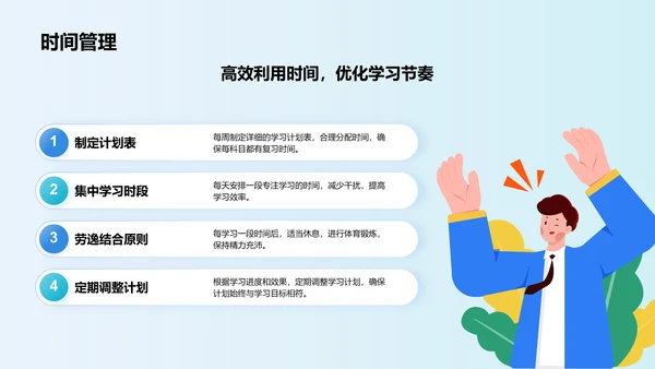 蓝色插画风高考誓师冲刺计划PPT模板