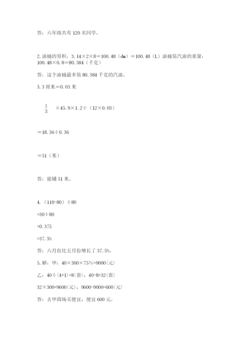 北师大版小学六年级下册数学期末综合素养测试卷附答案【a卷】.docx