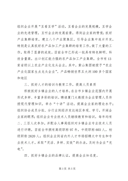 全国乡镇企业教育工作先进个人事迹材料.docx