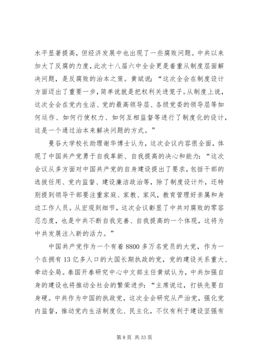 守纪律讲规矩全面从严治党党课讲稿 (2).docx