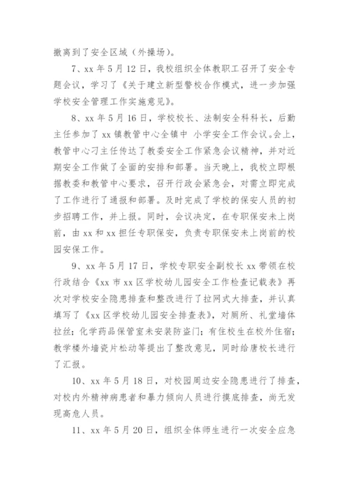 小学五年级安全工作总结.docx