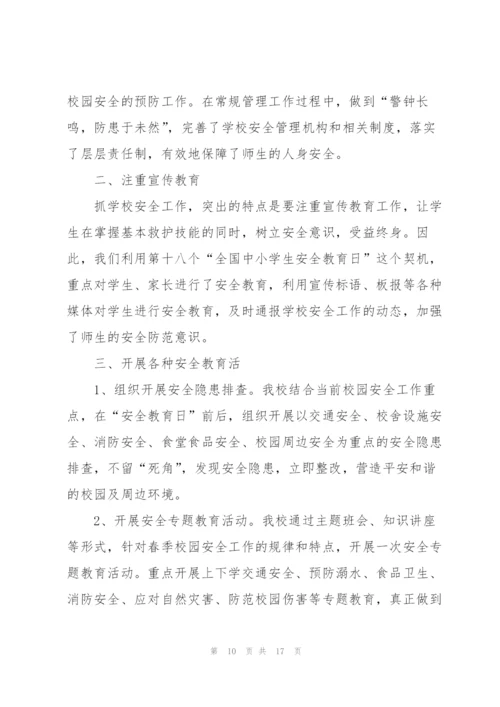2022师生健康中国健康主题教育活动总结7篇.docx