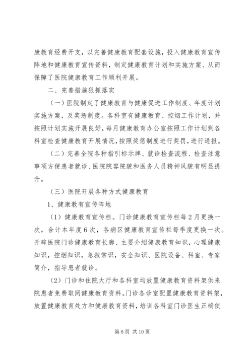 关于健康的总结.docx