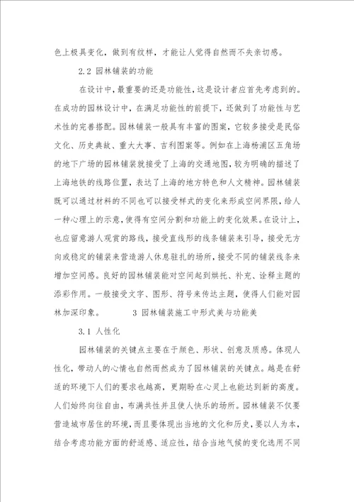 园林景观铺装的功能与美学营造