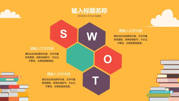 卡通扁平读书分享会教育教学课件PPT模板
