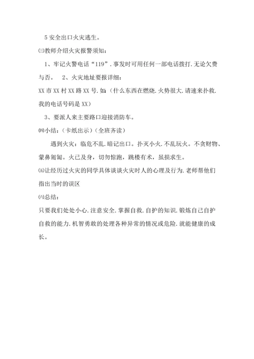 中学生消防安全教育课件教案1.docx
