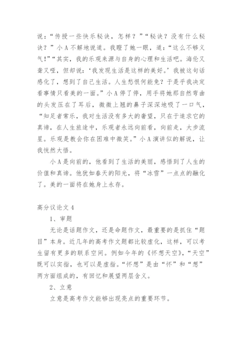 高分议论文.docx
