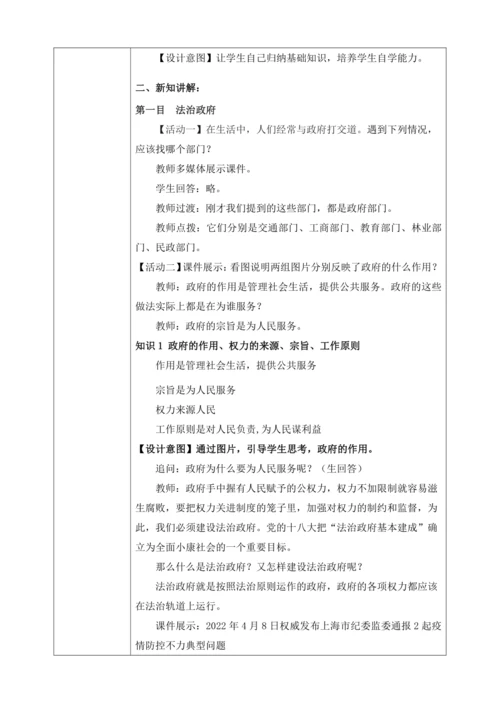 【核心素养目标】4.2凝聚法治共识（表格式教案）【2023秋九上道法公开课教案】