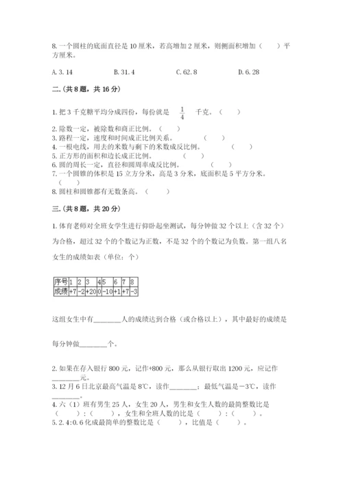 苏教版数学小升初模拟试卷及答案【考点梳理】.docx