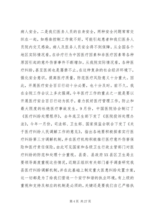 医院安全会议讲话.docx