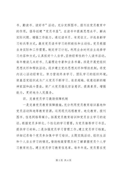 学习型党组织创建情况汇报.docx