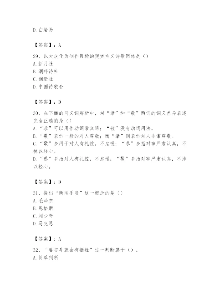 2024年国家电网招聘之文学哲学类题库完整.docx