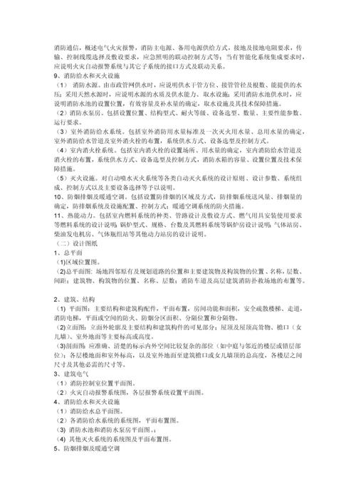 建设工程消防设计文件申报要求.docx