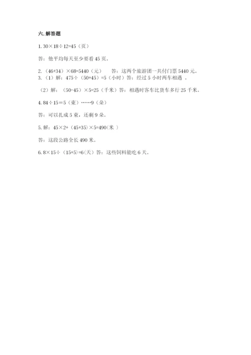 苏教版四年级上册数学期末卷及答案【易错题】.docx
