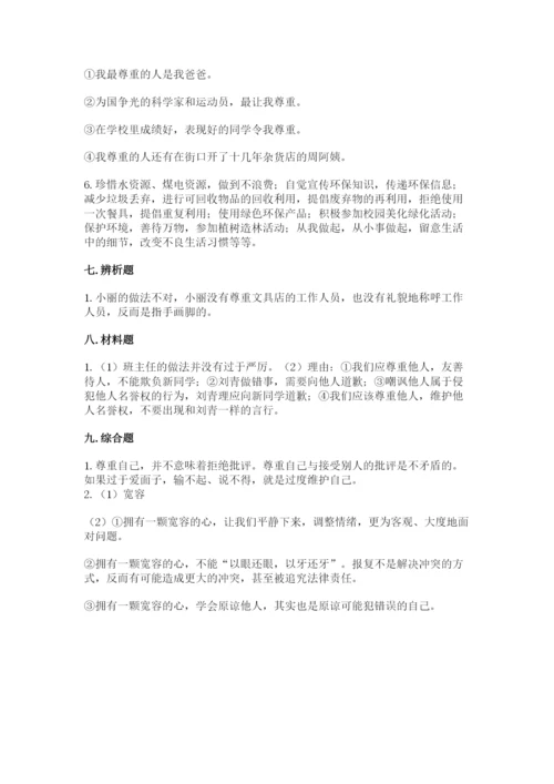部编版六年级下册道德与法治期末测试卷【考点精练】.docx