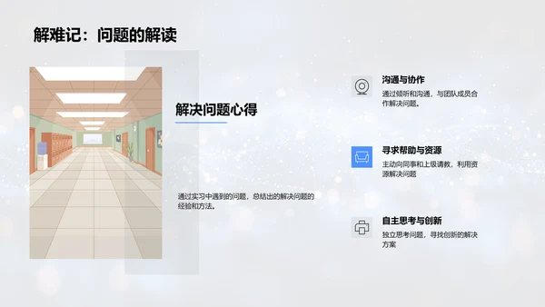 实习心得汇报PPT模板
