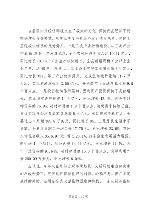 县域经济平稳增长座谈会讲话.docx