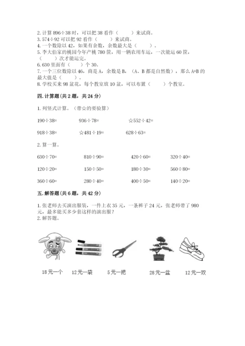 北师大版四年级上册数学第六单元 除法 测试卷精品（精选题）.docx