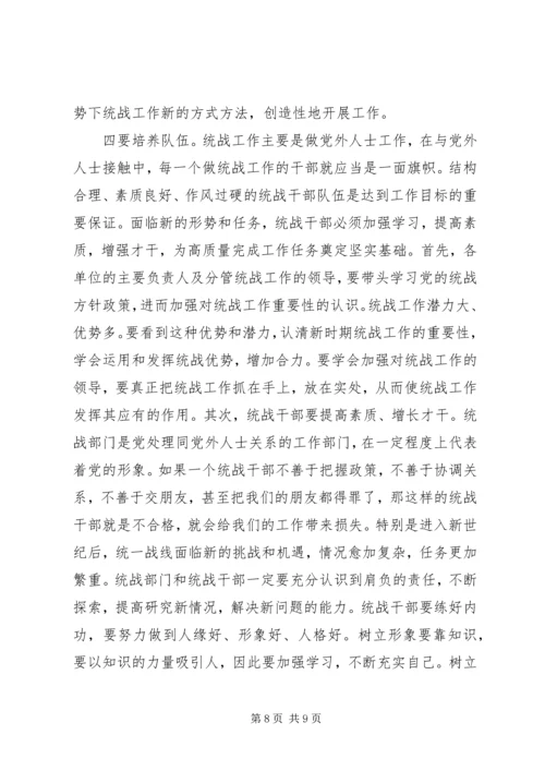 县委书记在全县统战工作会议上的讲话 (3).docx