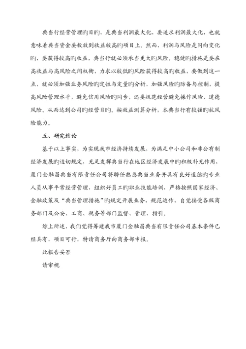 典当公司管理综合章程.docx