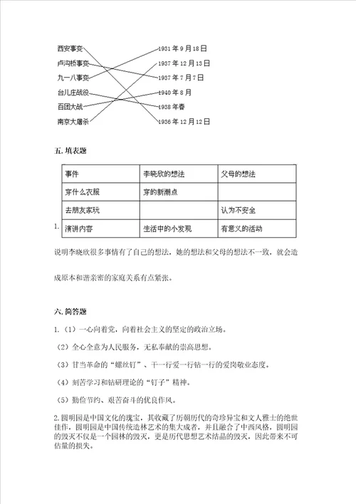 2023部编版五年级下册道德与法治期末测试卷达标题