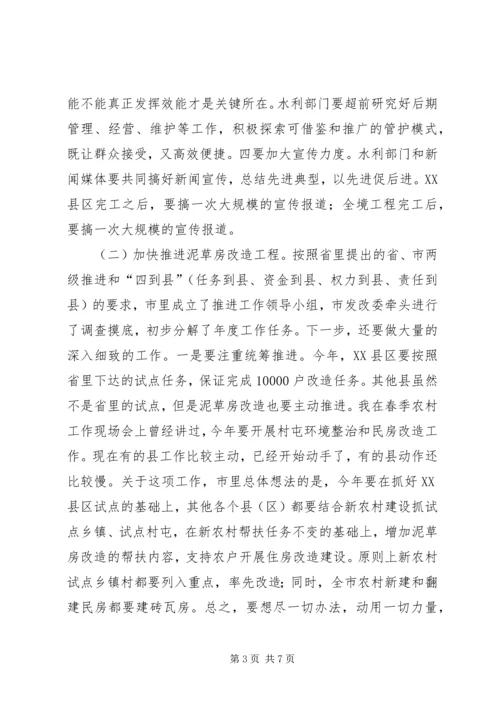 市长在农村饮水及土地整理专题会讲话.docx