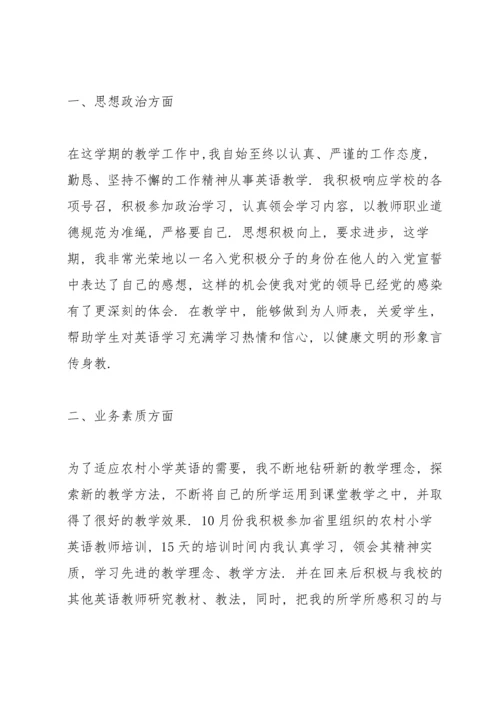 英语老师学年述职报告五篇.docx