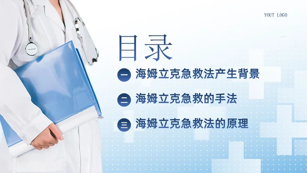 海姆立克急救法急救知识培训PPT课件