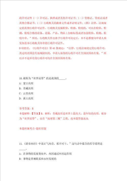湖南省炎陵县科诚劳务有限公司招聘3名工作人员模拟考试练习卷及答案第3卷