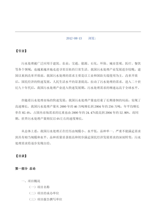 污水处理项目建议书范文.docx