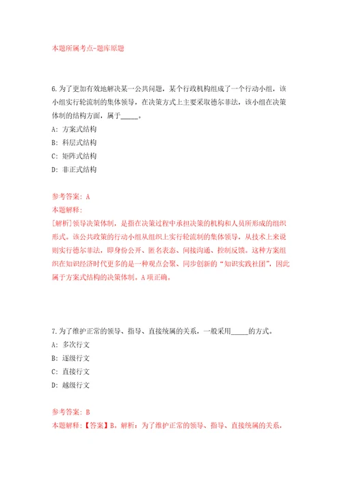 海南省三亚市面向全球公开招考7名法定机构高级管理人员押题卷第9卷