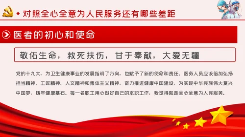 医院行业全心全意为人民服务党课学习PPT模板