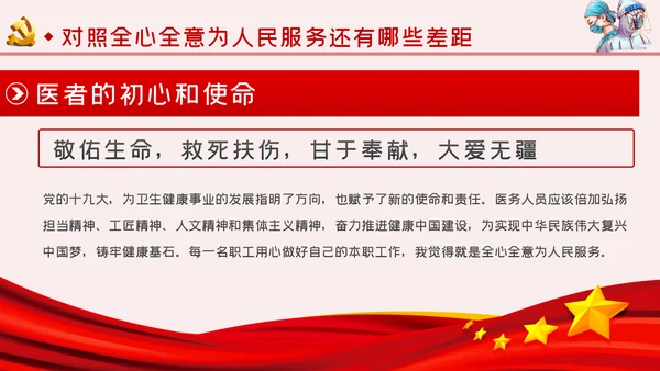 医院行业全心全意为人民服务党课学习PPT模板