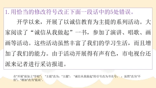 部编版六年级语文下册 期末 基础复习   课件
