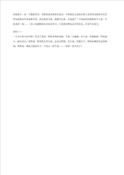 老师我想对您说作文