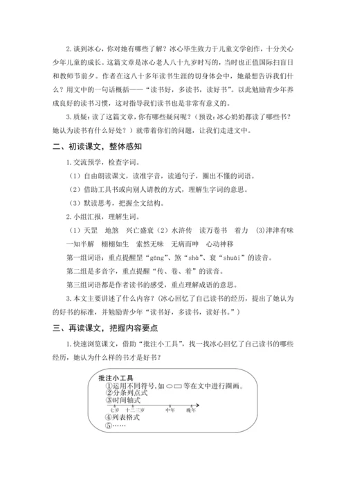 2024年秋五年级上册 26 忆读书（教案与教学反思）